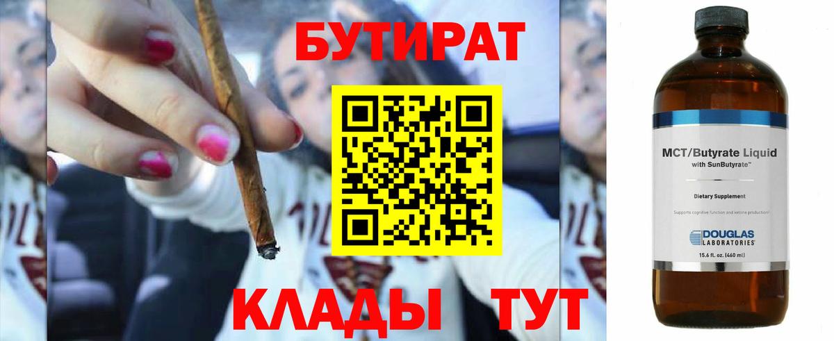 Бутират BDO  Вход с VPN  Бутират  Радужный 