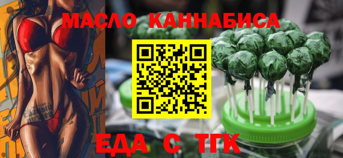 Еда ТГК конопля  Вход с VPN  Радужный 