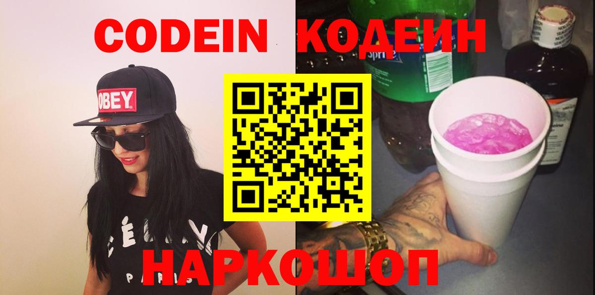 Радужный  Кодеиновый сироп Lean Purple Drank  Вход с VPN  Кодеиновый сироп Lean напиток Lean (лин) 