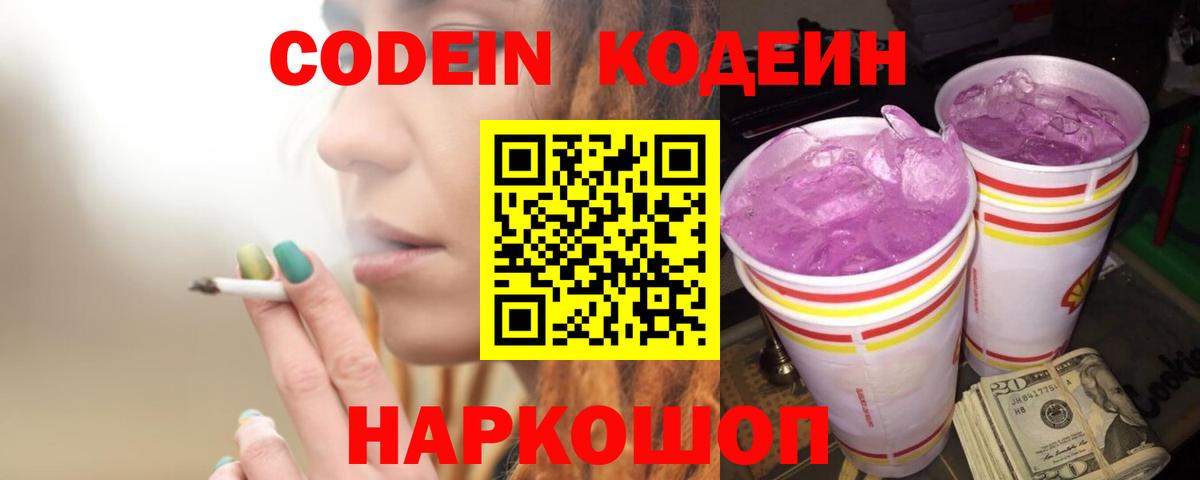 Codein напиток Lean (лин) Радужный