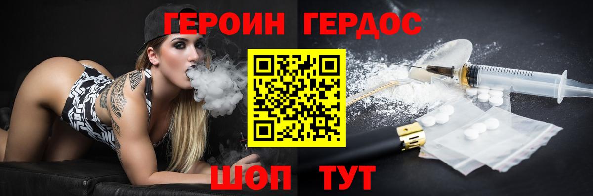 Героин VHQ  Вход с VPN  Радужный 